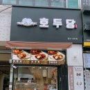 호두당울산 이미지
