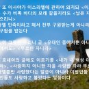 예정설, 예정론 &#34;내가 야곱은 사랑하고 에서는 미워하였다&#34;라는 말씀은 민족선택인가? 개인선택인가? 성경적 증거, 성경 말씀 이미지