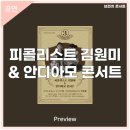 3월 브런치 콘서트 피콜리스트 김원미 안디아모 콘서트 | 안동문화예술의전당[프리뷰] 3월 브런치콘서트-피콜리스트 김원미 &amp; 안디아모 콘서트