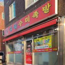 신길수미족발