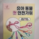 가위세상 - 북구 | 리브봄 유아안전가위 사용 후기(절삭력, 안전성 테스트)