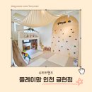 계양센트럴프라자바이라움 | 인천 아이랑 갈만한 곳 찐후기 플레이맘 워터룸 귤현점