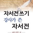 자서전 쓰기 이미지