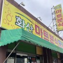 화산분식