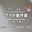 엄궁동우체국 이미지