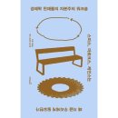 (주)평화기업 노동조합 | 거장들의 워크숍: 자본주의를 수술대에 올리다