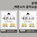 예쁜소리음악교습소 이미지