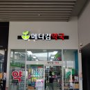 메디김약국 이미지