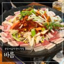 미금역 6번출구 | 분당 미금역 한식 맛집 &#39;바름&#39; 쭈꾸미삼겹살 내돈내산 후기