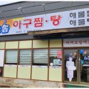 늘솜아구찜 네이버블로그