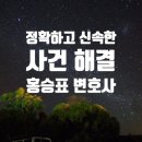 홍승표안과의원 | [의료법] 속눈썹 또는 모발의 이식시술행위가 의료행위에 해당하는지 여부