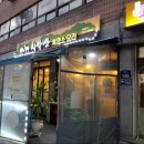 치악산 흑염소요리전문점 이미지