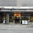 남산민물 | 신설동맛집 서울 장어의 기준이 될 남산장어, 수제 양념장어 후기