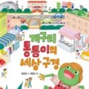 세상구경 이미지