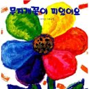 무지개작은도서관 | [부산초등늘봄] 그림책인성독서"무지개꽃이 피었어요" 무지개바람개비꽃만들기