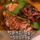 가장맛있는족발 | [증평맛집] 가장맛있는족발 : 증평족발맛집