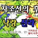 [한국고대사 진실] 02. 기자조선의 후예 ; 낙랑 신라 이기훈(박사)의 역사와 미래 이미지