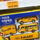 E마트 이미지