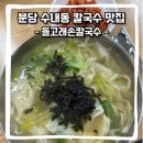 돌고래손칼국수 이미지