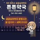 튼튼약국 이미지