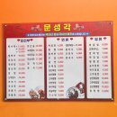 문성각 | 인천 동구의 반값 짜장면, 짬뽕 맛집 문성각 후기 및 주차방법 안내