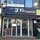 돈코지