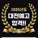 타니댄스아카데미 네이버블로그