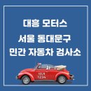 대흥모터스 이미지