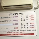 신천도식당 이미지