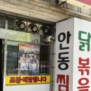 남천찜닭 이미지