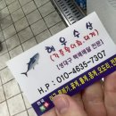 가보자 회 초장집