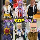벨로프 | [어덕행덕 일지] 2025년 AGF 후기 - 1편