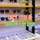 아이센스안경원 이미지