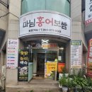 마님생태홍어