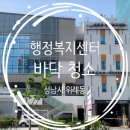 과천동행정복지센터 | 성남시 위례 행정복지센터 바닥청소 후기!