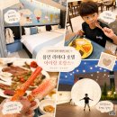 라마다 용인 에버랜드 호텔 아이와 가볼만한곳 호캉스 키즈룸 석식뷔페 후기