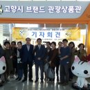 고양시관광협의회 굿모닝경제
