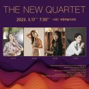 (공연) 더 뉴 콰르텟 이미지