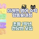 향동숲내초등학교 이미지