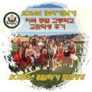 재단법인APEC기후센터 | 유학센터 85기 (2024년 8월 출국) 미국 공립 고등학교 교환학생 후기_서유림