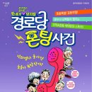 경로당 폰팅 사건 이미지