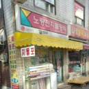 동서가구노량진점