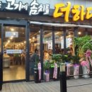 맛있는 고기에 솜씨를 더하다(옥동) 이미지