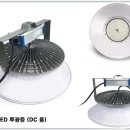 LED투광등,LED공장등 100W,120W,150W,200W 단가표 이미지