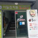 아일린학원