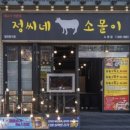 정씨네소몰이