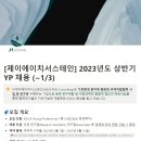 제이에이치서스테인