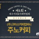 고타스커피컴퍼니
