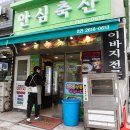 우리축산마트 이미지