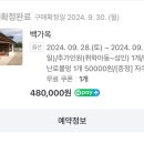 백가옥